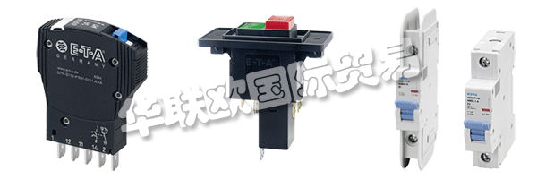 E-T-A公司產(chǎn)品廣泛應(yīng)用于航天航空，自動(dòng)化及過(guò)程控制，汽車制造
