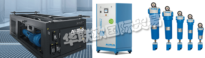 ALMiG不僅是壓縮機(jī)的成功供應(yīng)商，也是壓縮空氣生成和處理定制系統(tǒng)的供應(yīng)商。