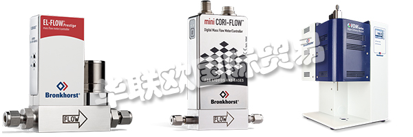 BRONKHORST已發(fā)展成為一家符合ISO 9001質(zhì)量標準的國際公司。