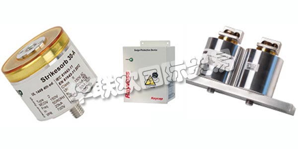 德國RAYCAP主要產(chǎn)品：RAYCAP防雷器、電涌保護(hù)裝置等。RAYCAP擁有數(shù)十年的生產(chǎn)產(chǎn)品的經(jīng)驗(yàn)，這些產(chǎn)品可以保護(hù)和支持世界上最有價值的電力和雷電浪涌資產(chǎn)。該公司為全球的電信，可再生能源，運(yùn)輸，國防和其他應(yīng)用制造先進(jìn)的解決方案。