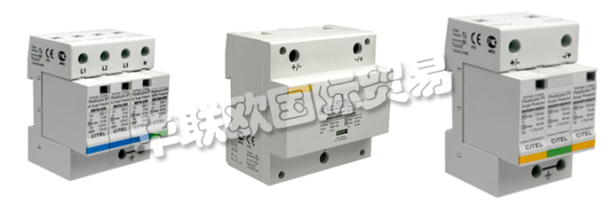 法國CITEL公司的主要產(chǎn)品是生產(chǎn)電源保護器如：法國CITEL電涌保護器、CITEL防雷器、電涌保護器、單元電涌保護器、信號防雷器、電涌保護器智能檢測儀、電池雷擊計數(shù)器、霓虹燈、障礙警示燈。